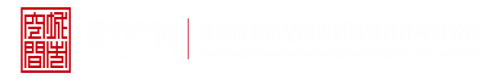 操白网站深圳市城市空间规划建筑设计有限公司